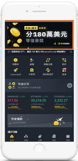 币安Mac客户端下载APP界面